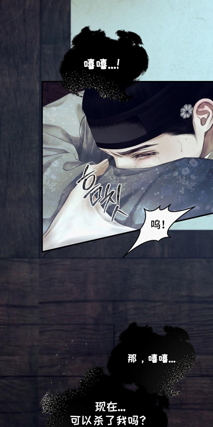 阴语含全部歌曲mv视频漫画,第154章：【第二季】被困在大雪里4图