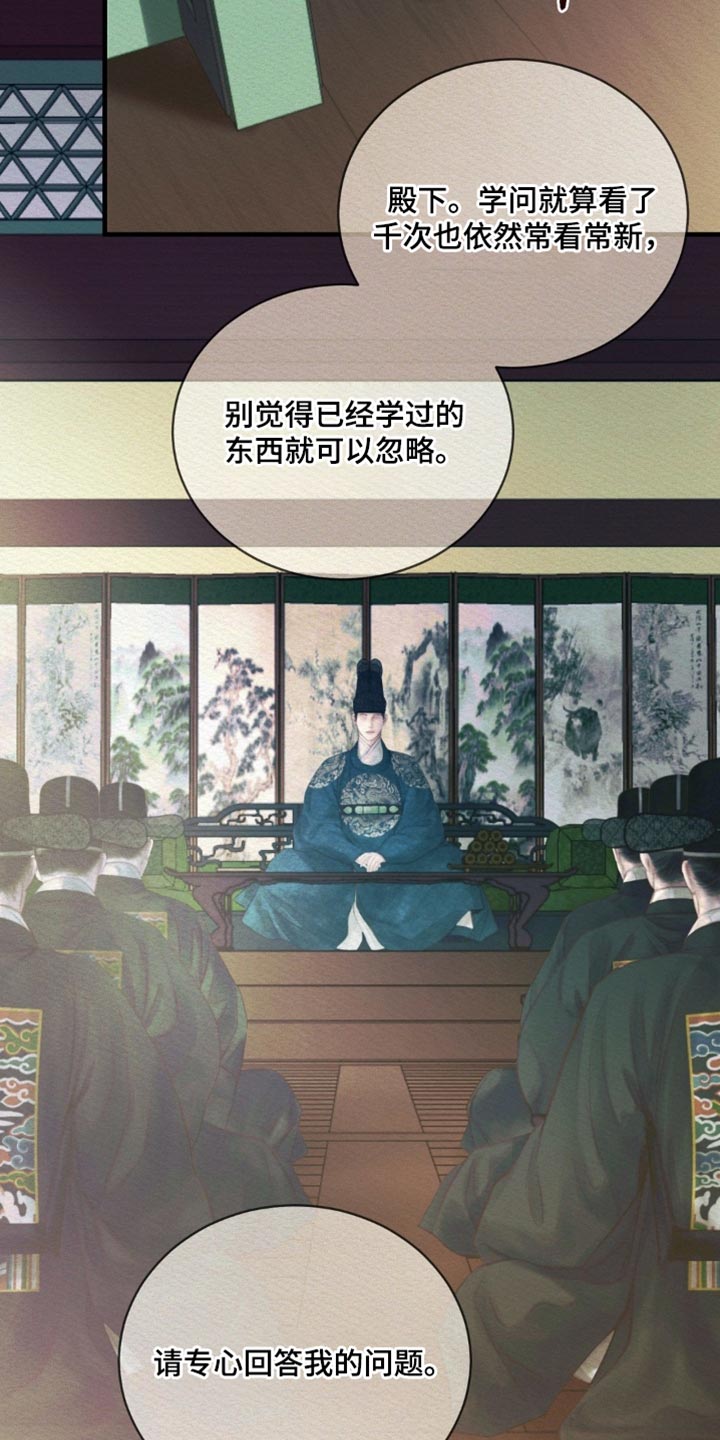阴语默录世子结局漫画,第156章：【第二季】剩下的记忆4图