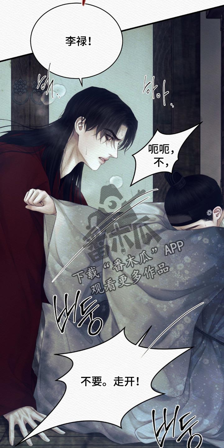 阴语含全部歌曲mv视频漫画,第154章：【第二季】被困在大雪里2图