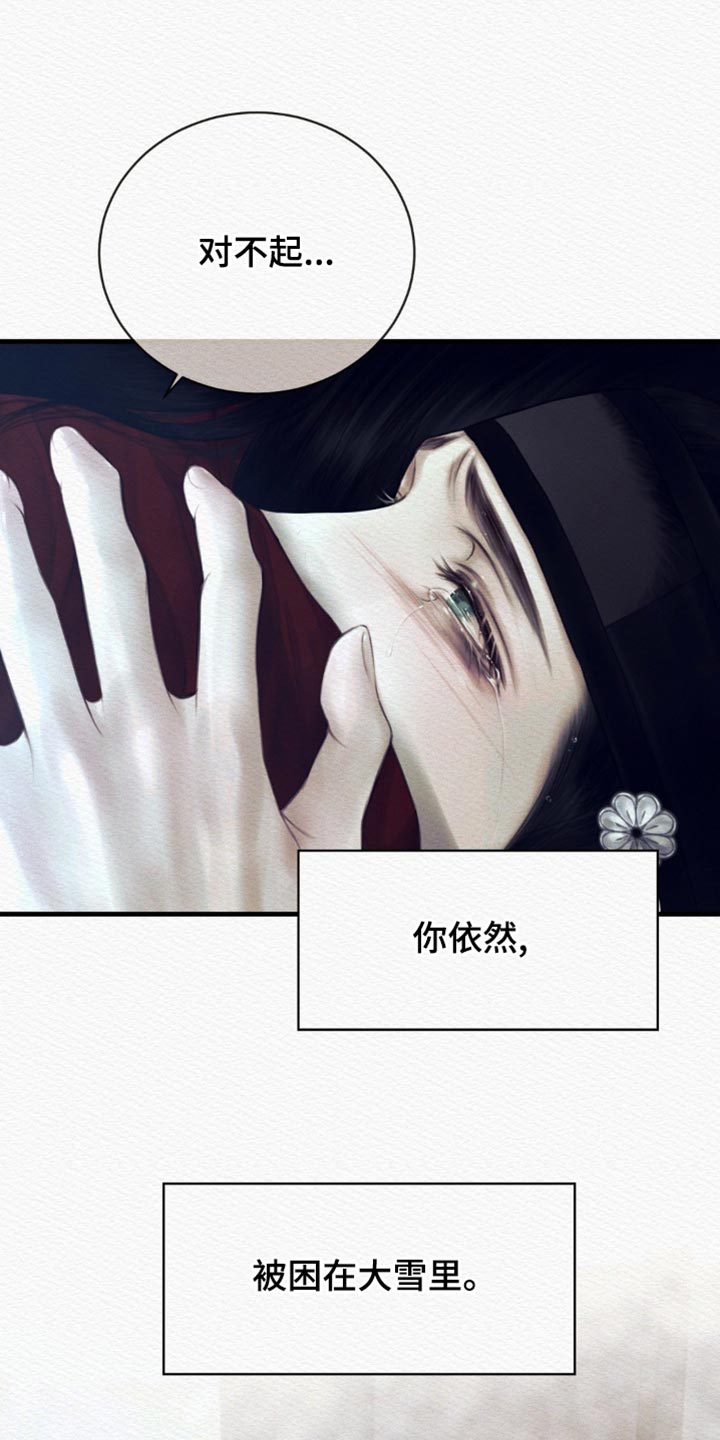 阴语默录是鬼夜曲下拉式台版漫画,第154章：【第二季】被困在大雪里1图