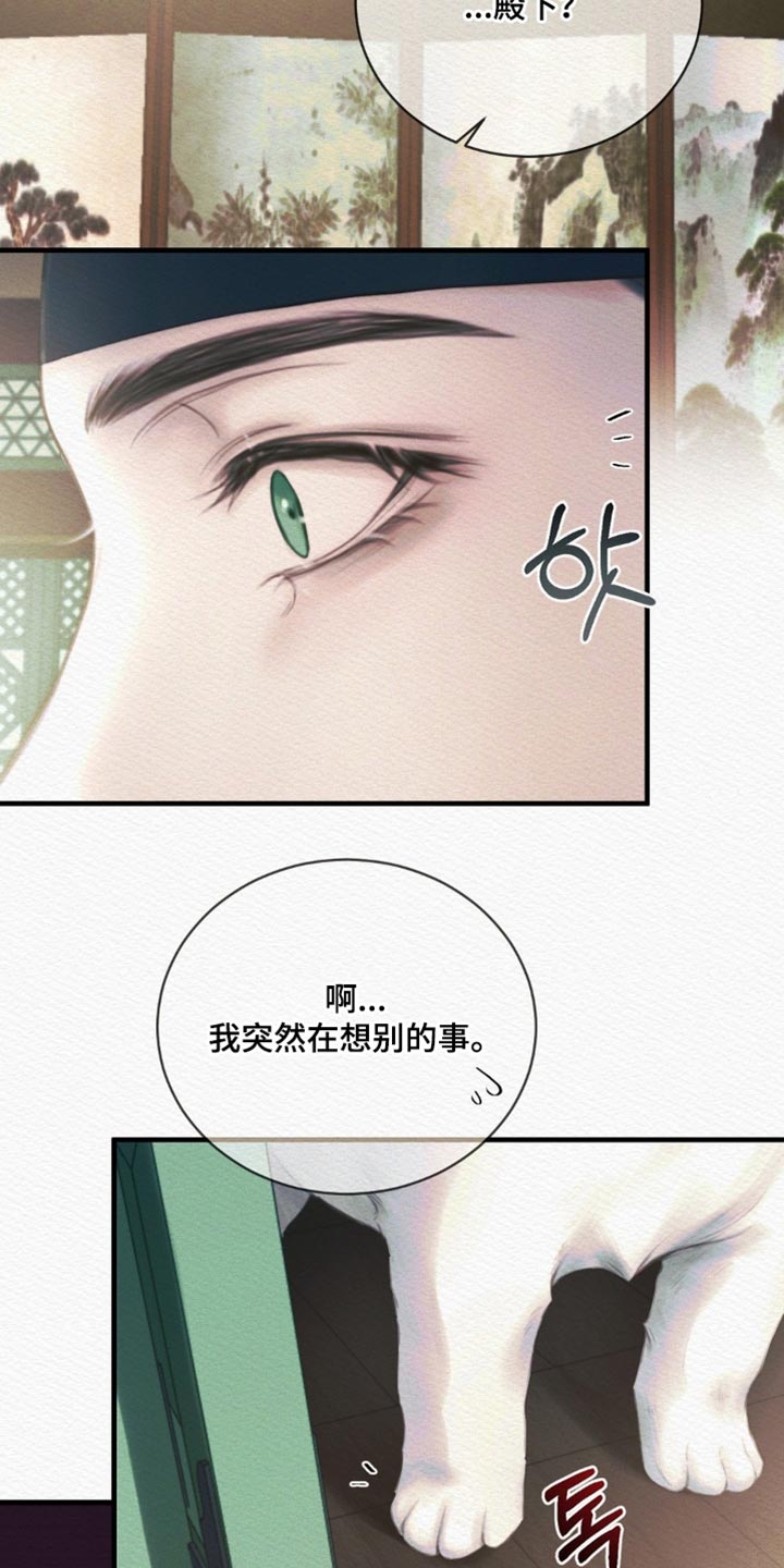 阴语默录世子结局漫画,第156章：【第二季】剩下的记忆3图