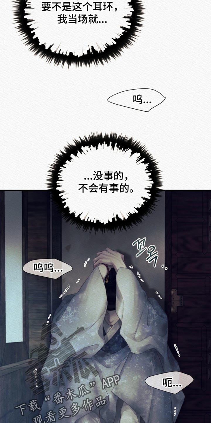 阴语默录韩漫又叫什么漫画,第153章：【第二季】找到你了1图