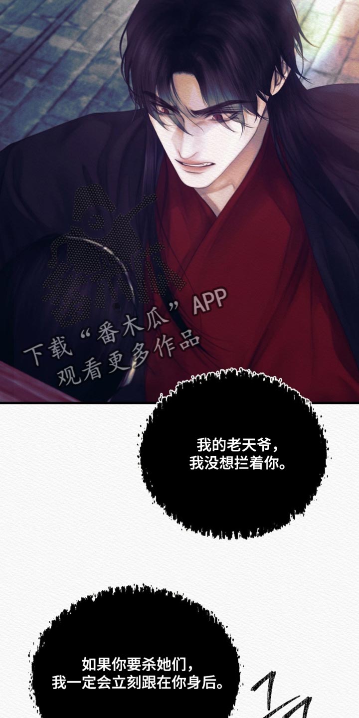 阴语默录是鬼夜曲下拉式台版漫画,第155章：【第二季】如果你能做到的话2图