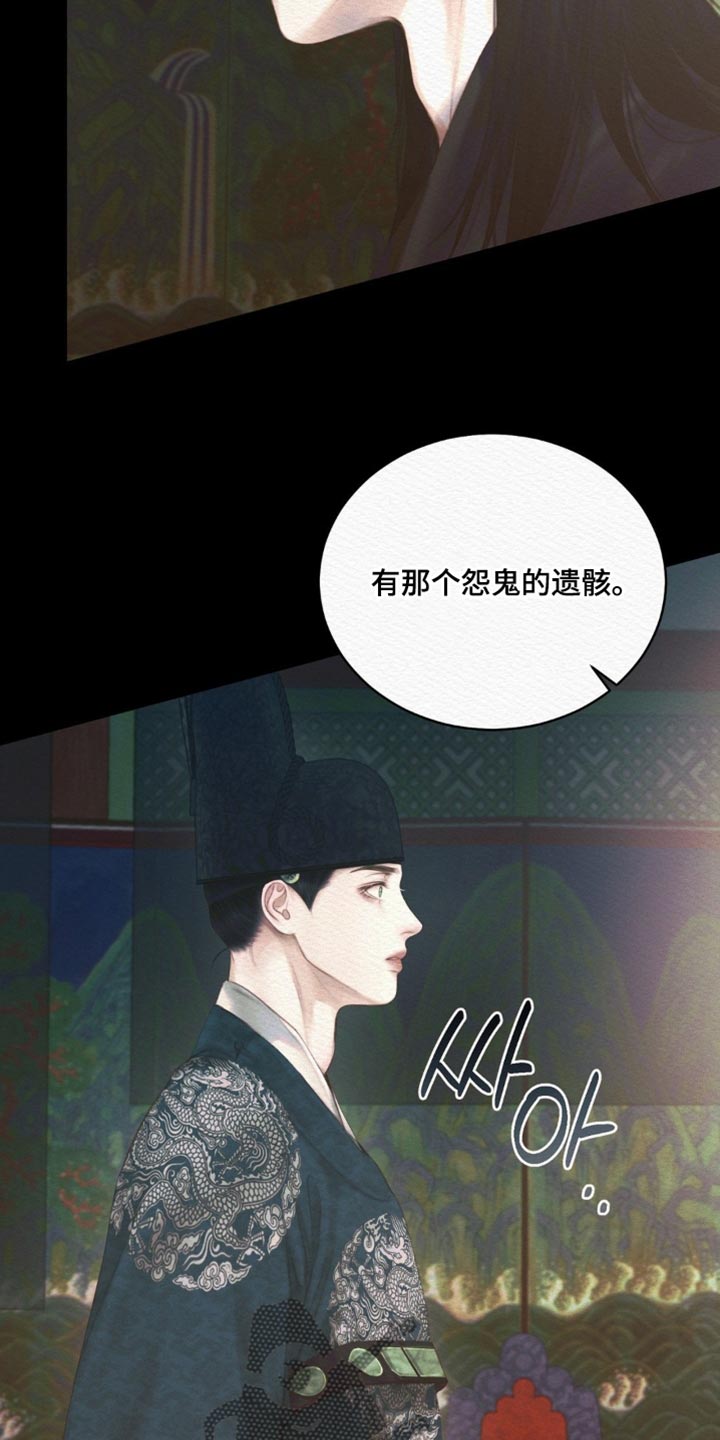 阴语默录世子结局漫画,第156章：【第二季】剩下的记忆1图