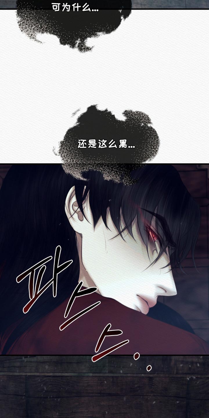 阴语含全部歌曲mv视频漫画,第154章：【第二季】被困在大雪里3图