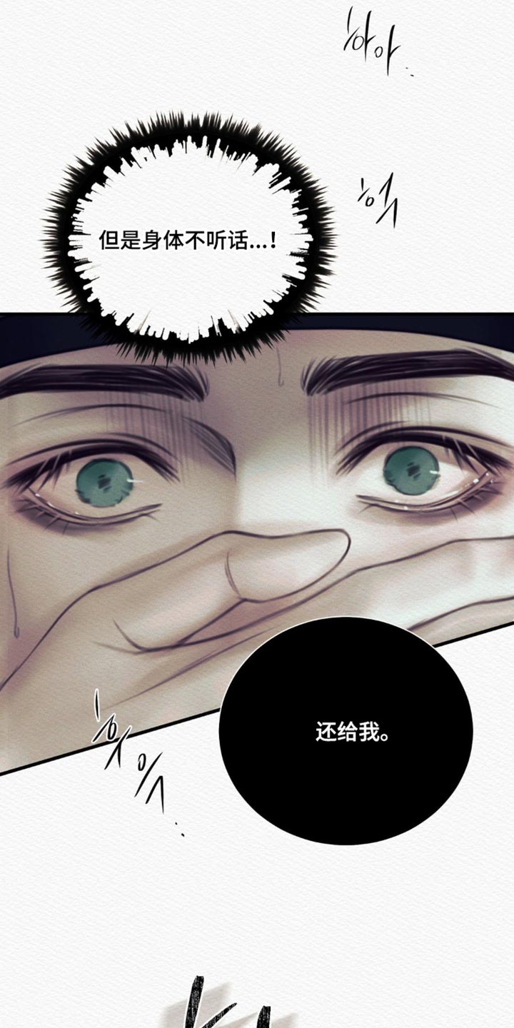 阴语默录世子结局漫画,第152章：【第二季】快跑！4图