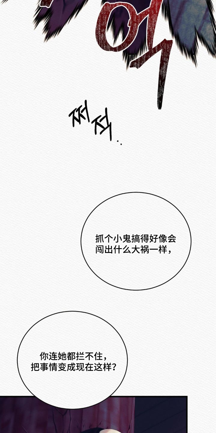 阴语含全部歌曲mv视频漫画,第155章：【第二季】如果你能做到的话5图