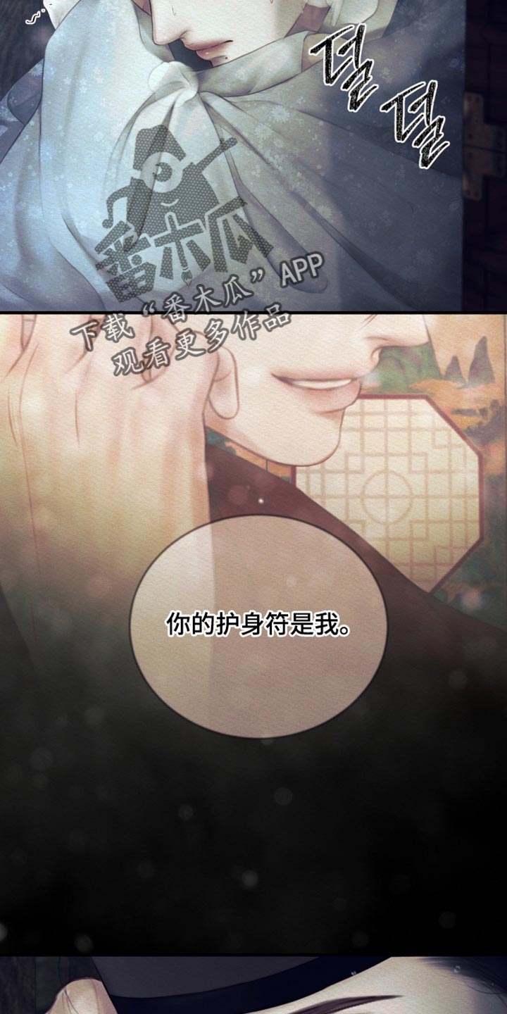 阴语含精彩音乐漫画,第153章：【第二季】找到你了3图