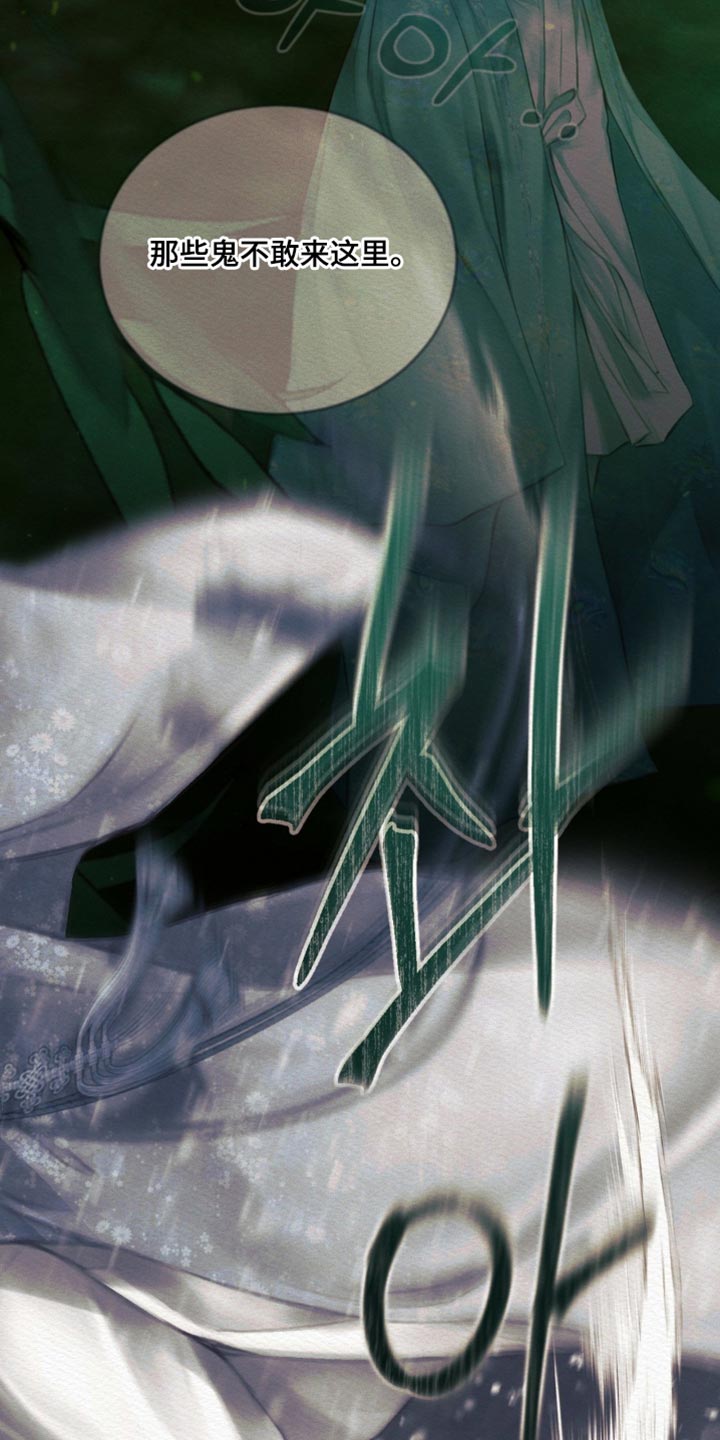 阴语默录是鬼夜曲下拉式台版漫画,第152章：【第二季】快跑！3图