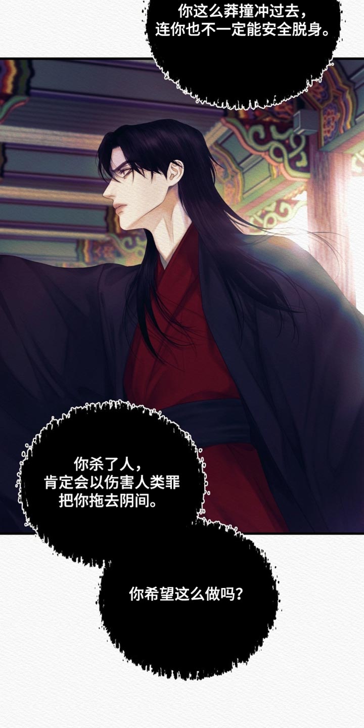 阴语默录是鬼夜曲下拉式台版漫画,第155章：【第二季】如果你能做到的话1图