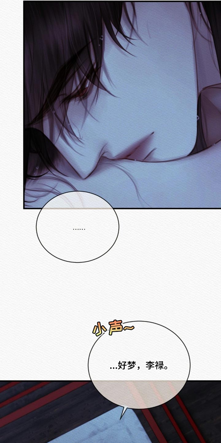 阴语含全部歌曲mv视频漫画,第155章：【第二季】如果你能做到的话1图