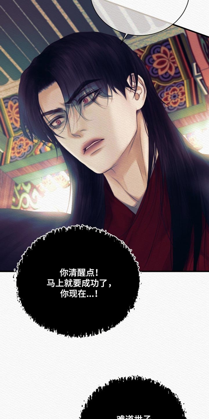 阴语默录是鬼夜曲下拉式台版漫画,第155章：【第二季】如果你能做到的话3图