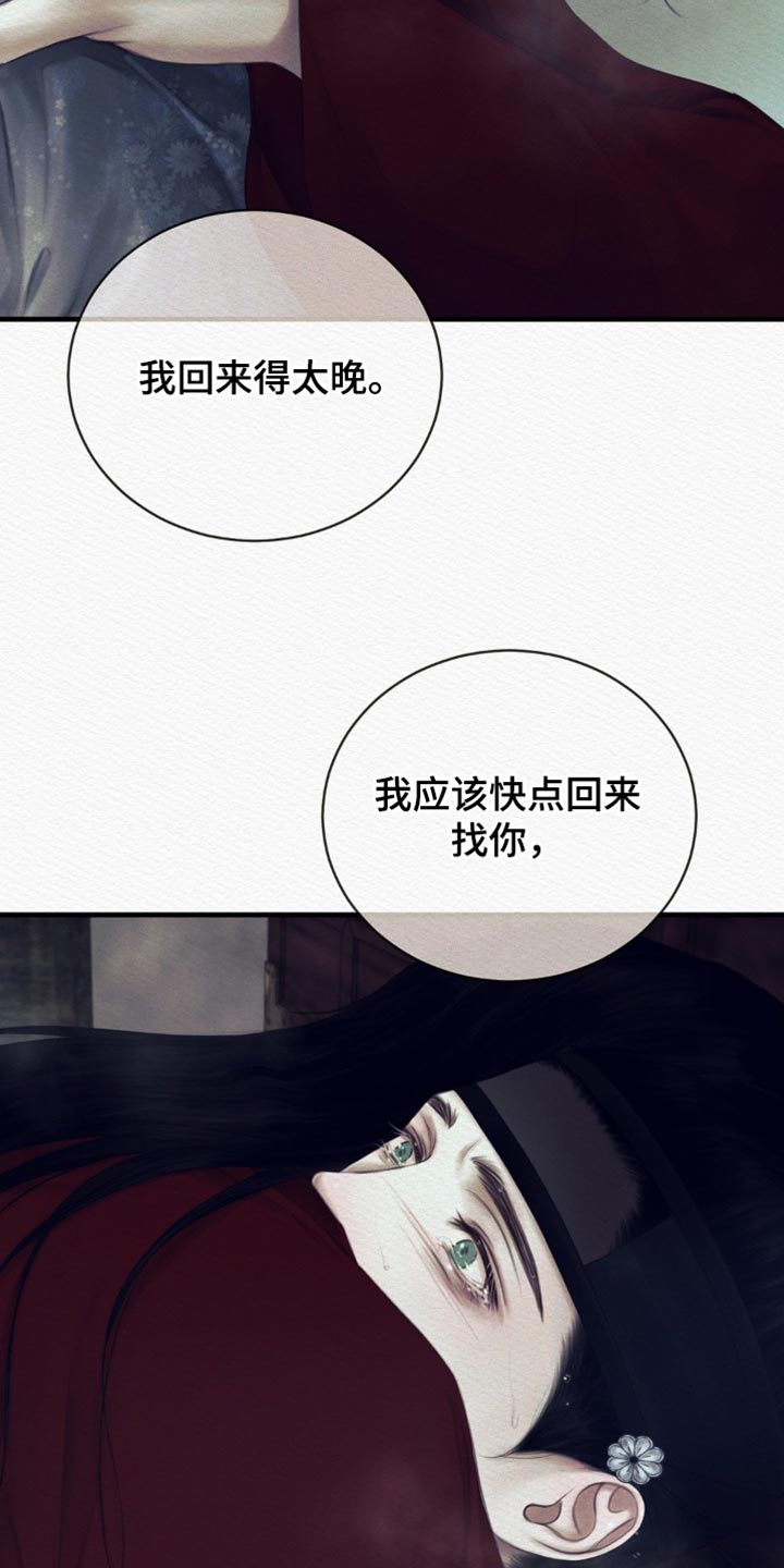 阴虚漫画,第154章：【第二季】被困在大雪里3图