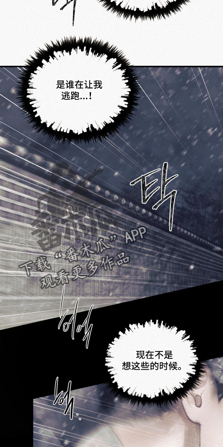 阴语默录是鬼夜曲下拉式台版漫画,第152章：【第二季】快跑！1图