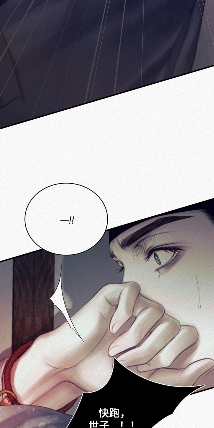 阴语默录世子结局漫画,第152章：【第二季】快跑！4图