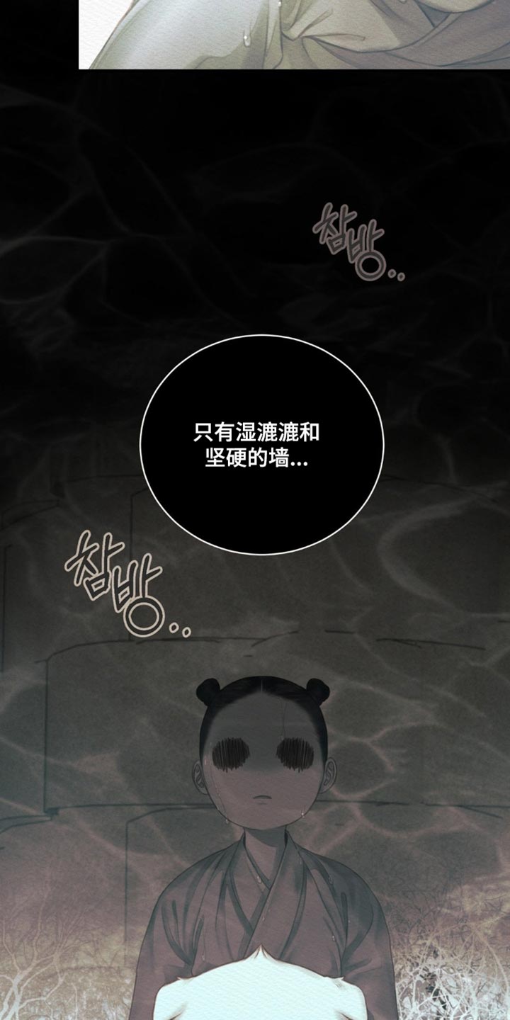 阴语默录世子结局漫画,第156章：【第二季】剩下的记忆4图