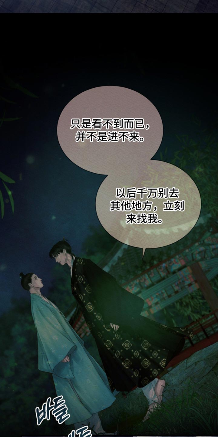 阴语含精彩音乐漫画,第153章：【第二季】找到你了1图