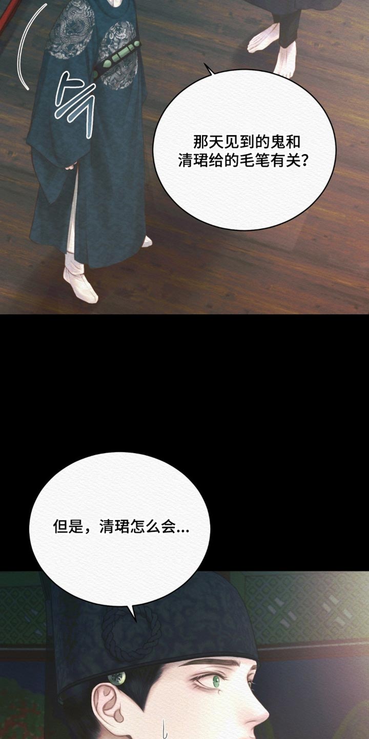 阴语含全部歌曲mv视频漫画,第156章：【第二季】剩下的记忆4图