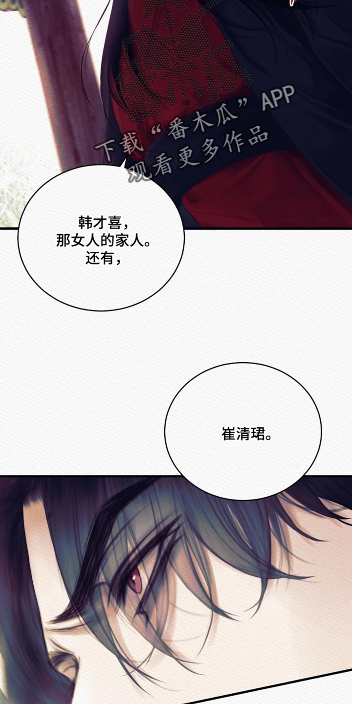 阴语含全部歌曲mv视频漫画,第155章：【第二季】如果你能做到的话3图