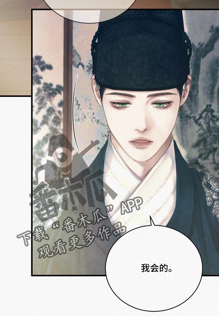 阴语默录世子结局漫画,第156章：【第二季】剩下的记忆5图