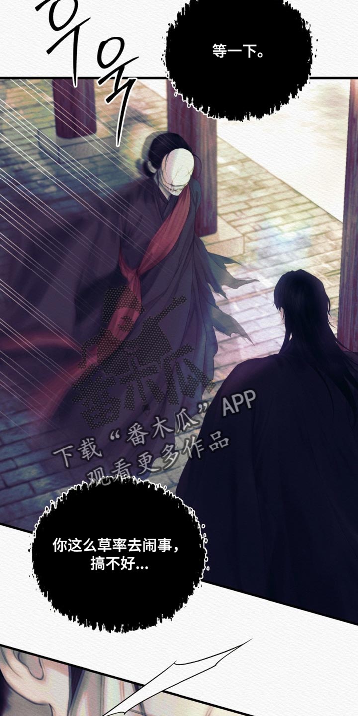 阴语含全部歌曲mv视频漫画,第155章：【第二季】如果你能做到的话2图