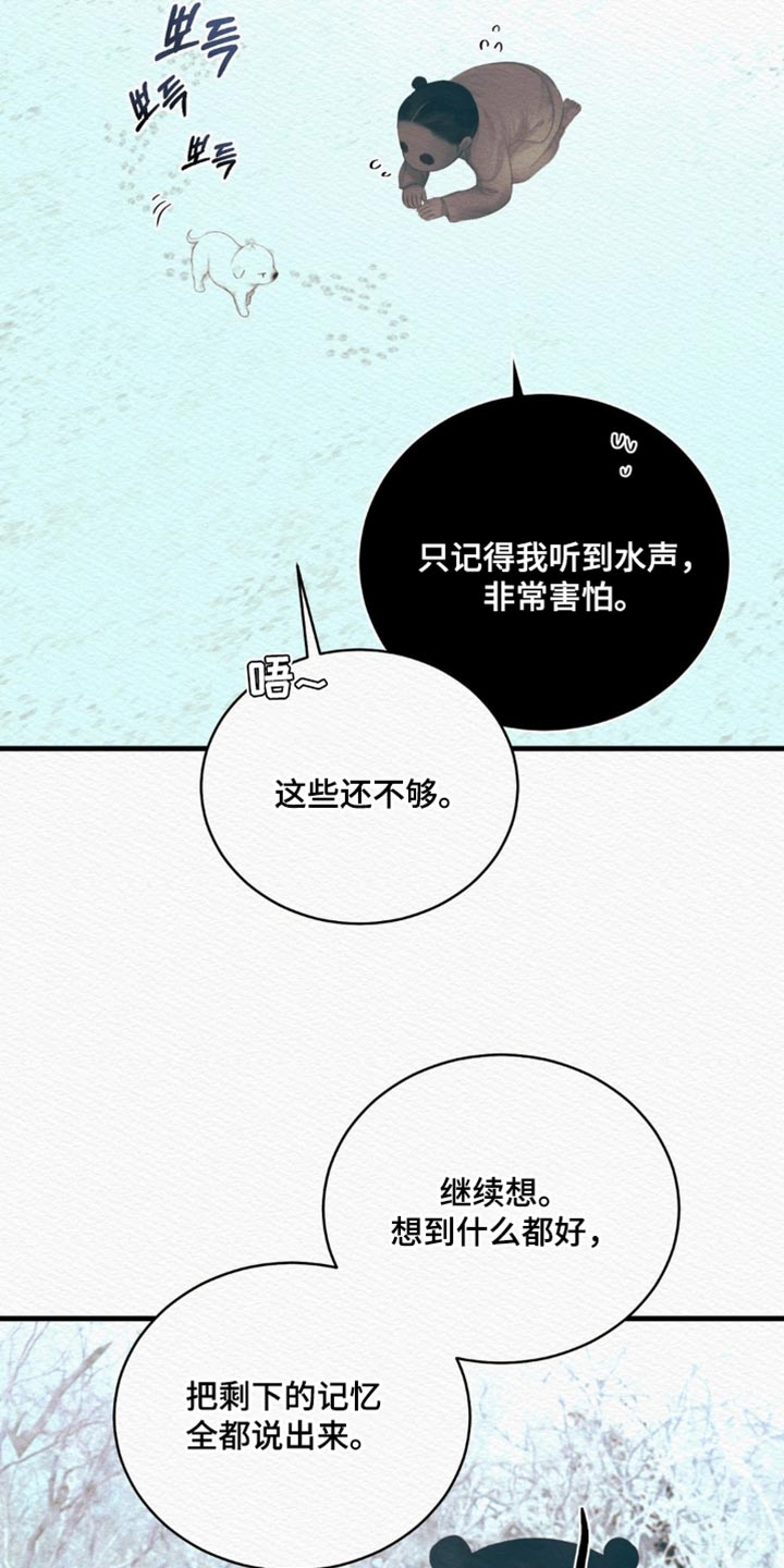 阴语默录世子结局漫画,第156章：【第二季】剩下的记忆4图