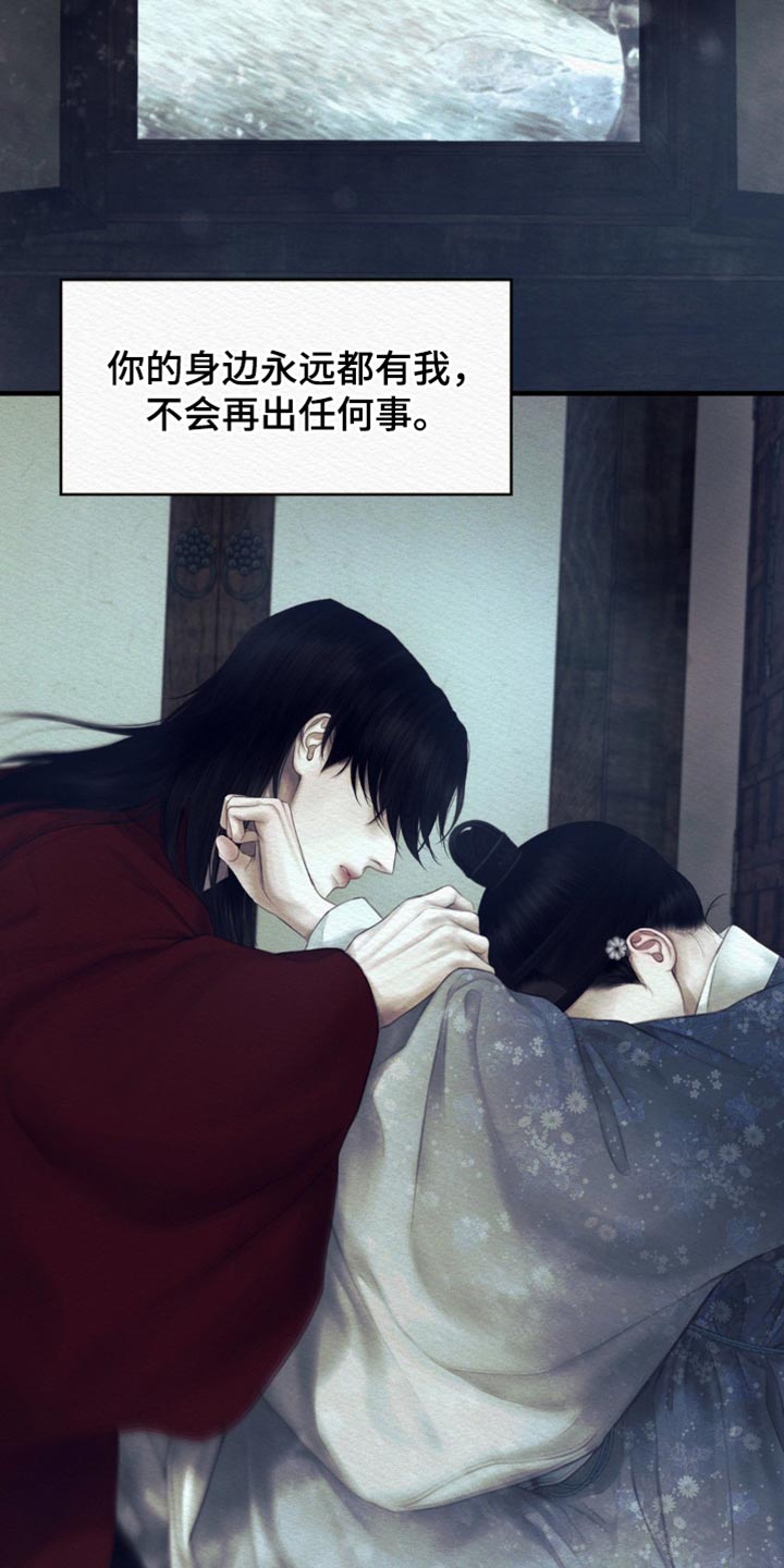 阴虚漫画,第154章：【第二季】被困在大雪里4图