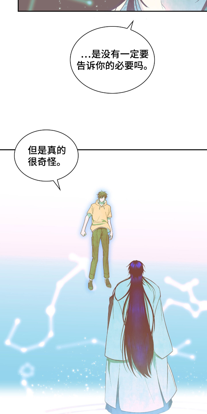 如意珠宝耳饰漫画,第30章：怎样形成的2图