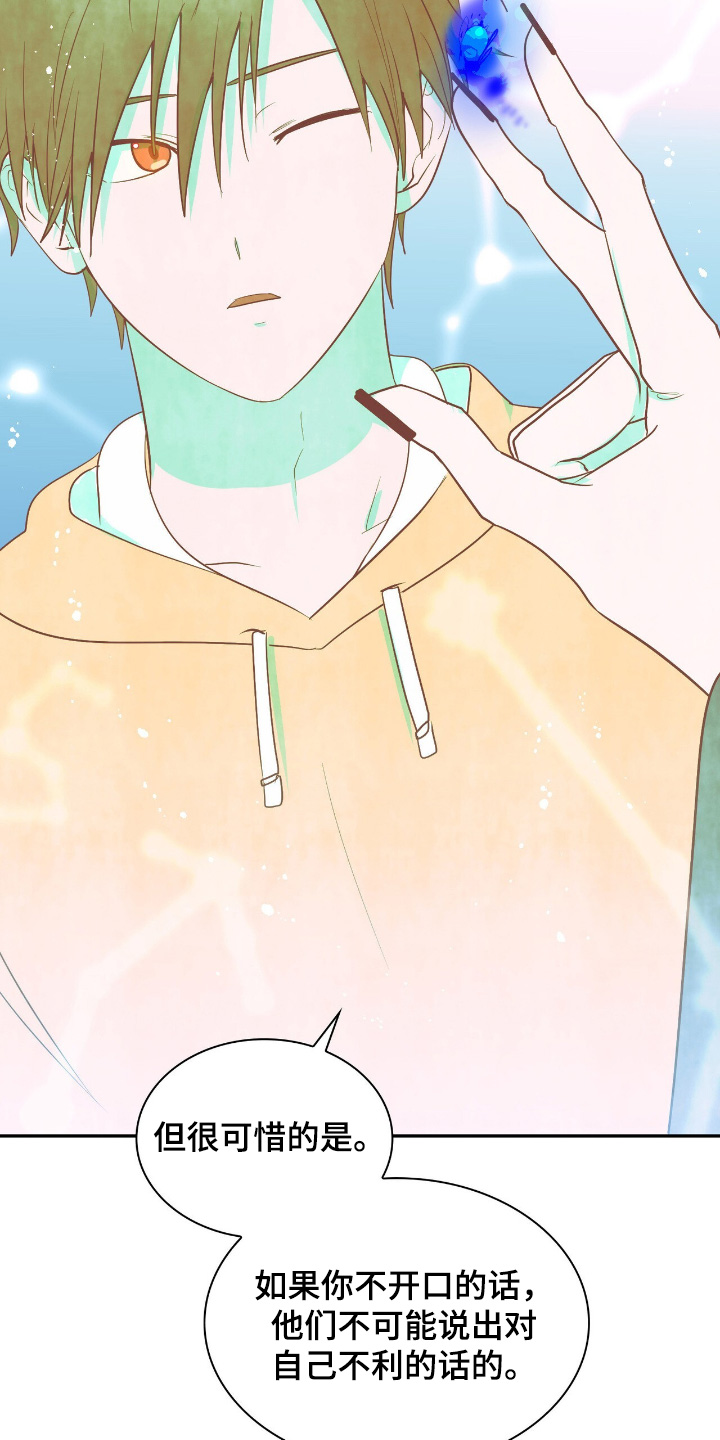 如意桌面官网漫画,第31章：一年以后3图