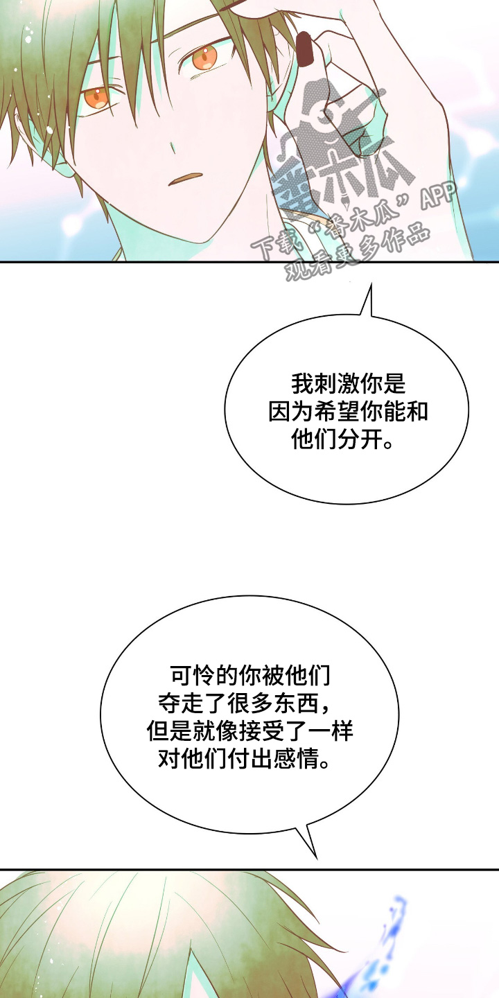 如意桌面官网漫画,第31章：一年以后2图