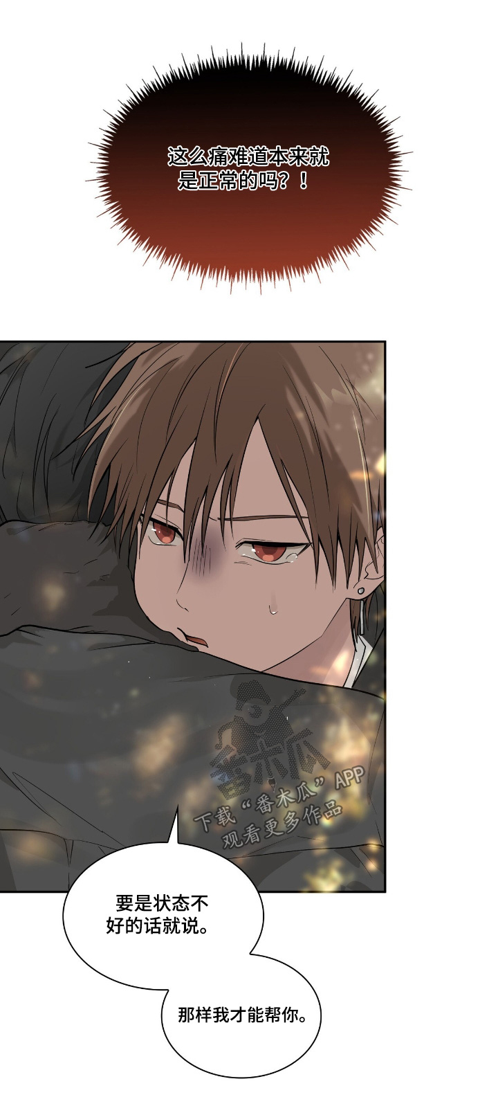 如意珠子手链漫画,第36章：这个伤疤2图