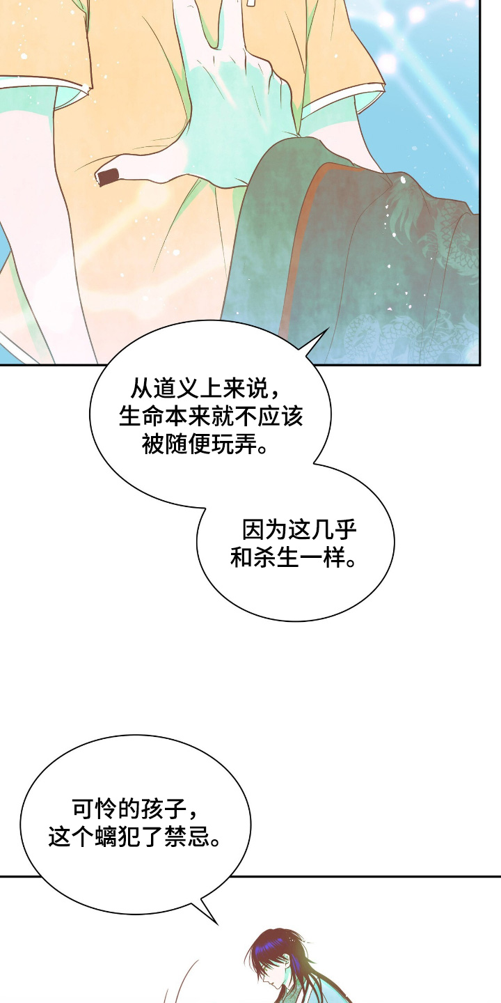 如意珠宝耳饰漫画,第30章：怎样形成的2图