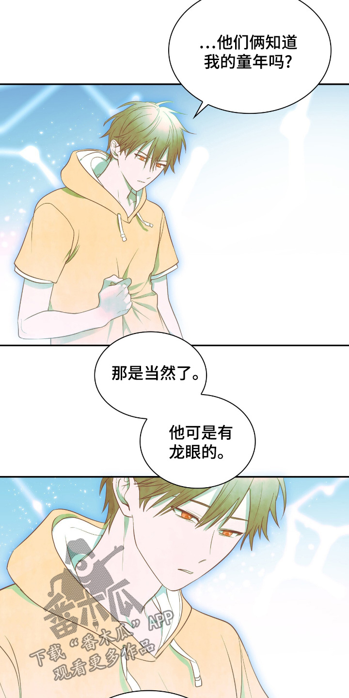 如意珠宝耳饰漫画,第30章：怎样形成的5图