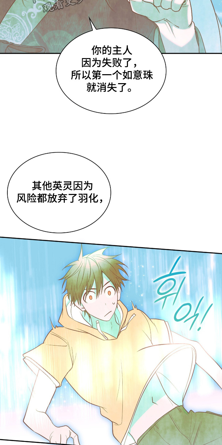 如意珠宝耳饰漫画,第30章：怎样形成的4图