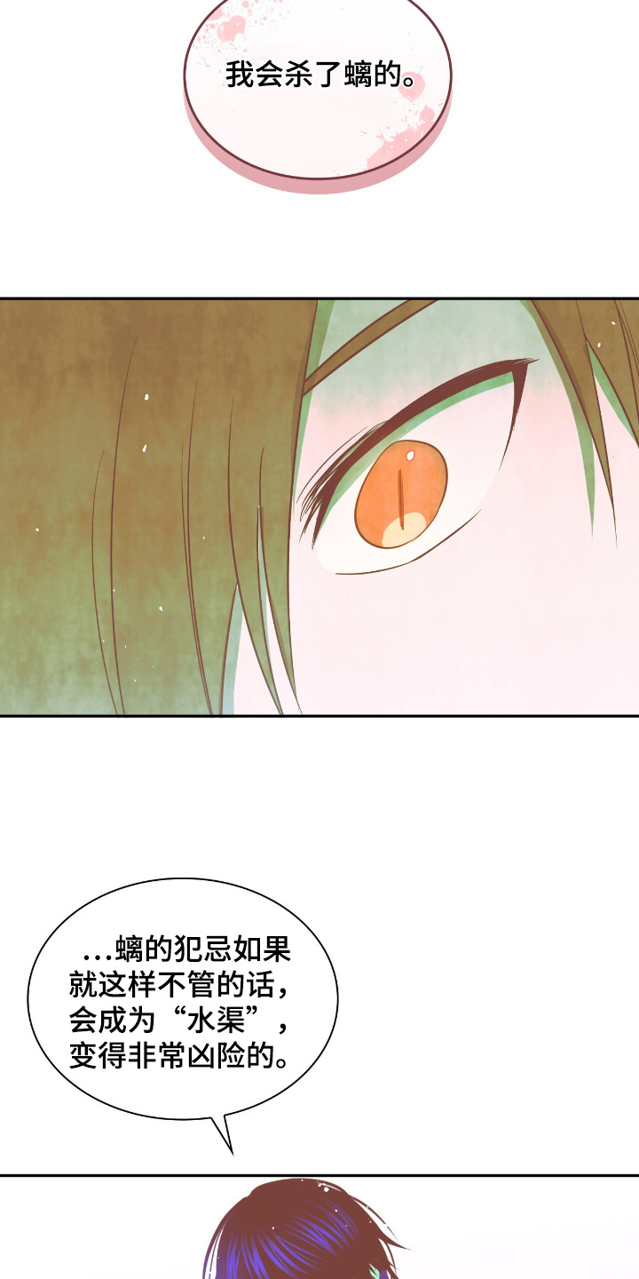 如意珠小说全集资源漫画,第31章：一年以后5图