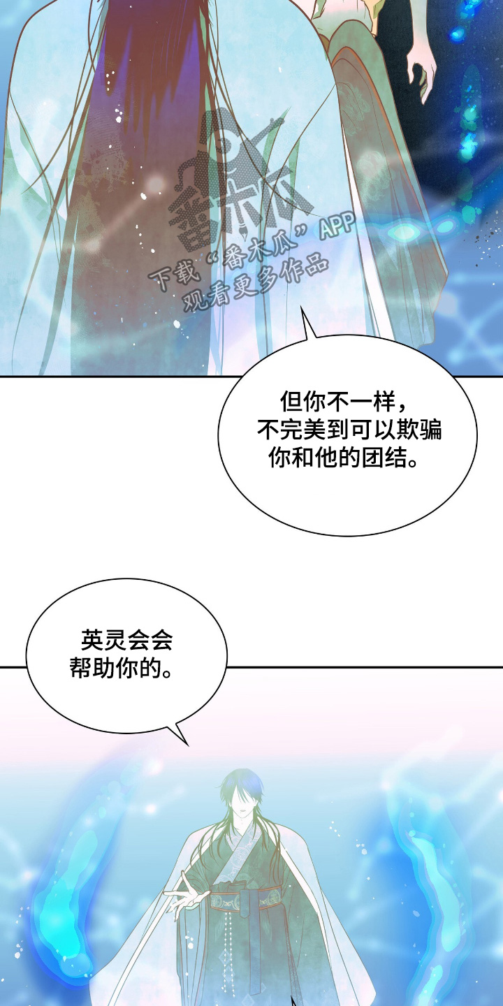 如意桌面官网漫画,第31章：一年以后1图