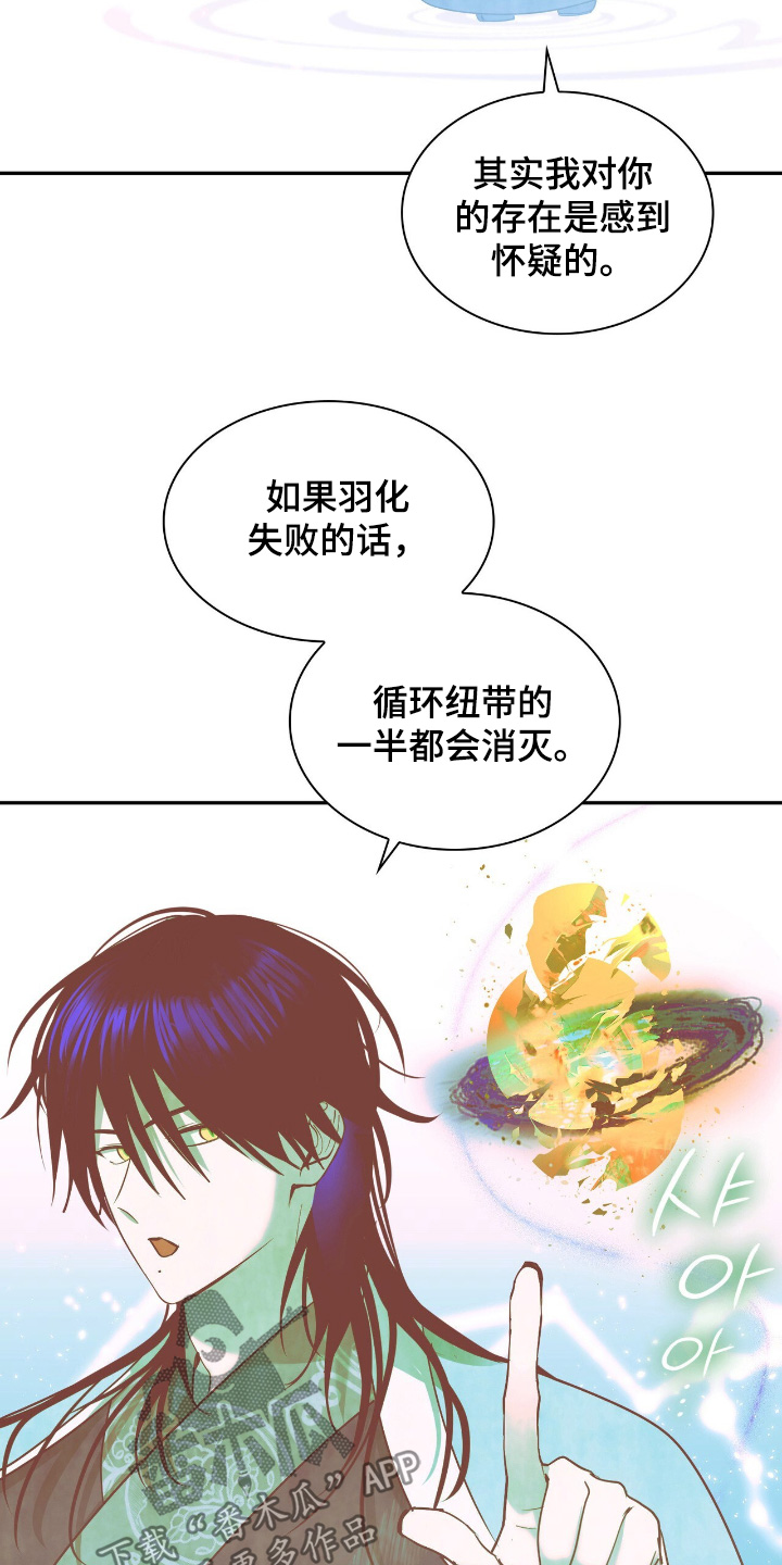 如意珠宝耳饰漫画,第30章：怎样形成的3图