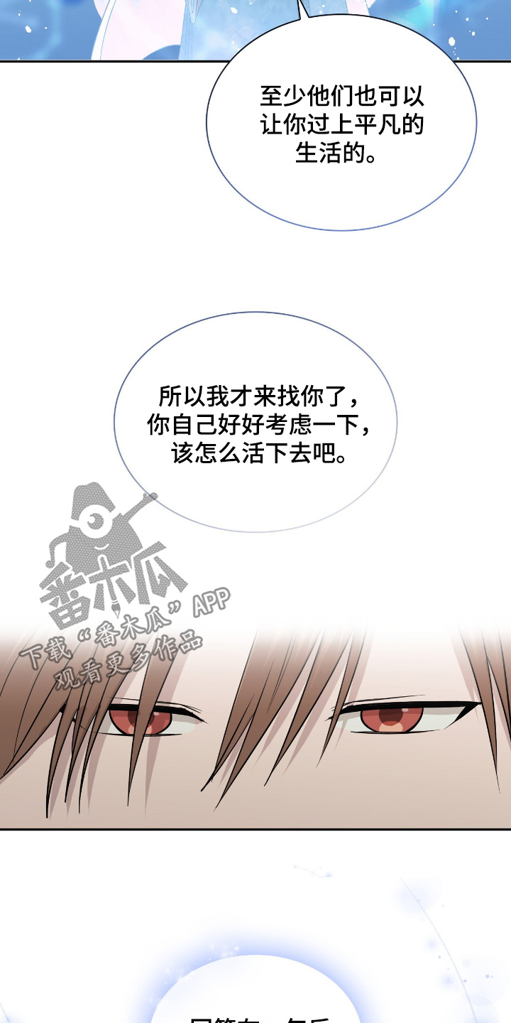 如意桌面官网漫画,第31章：一年以后2图