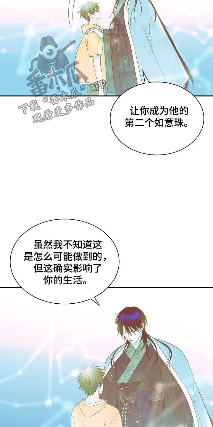 如意珠宝耳饰漫画,第30章：怎样形成的3图