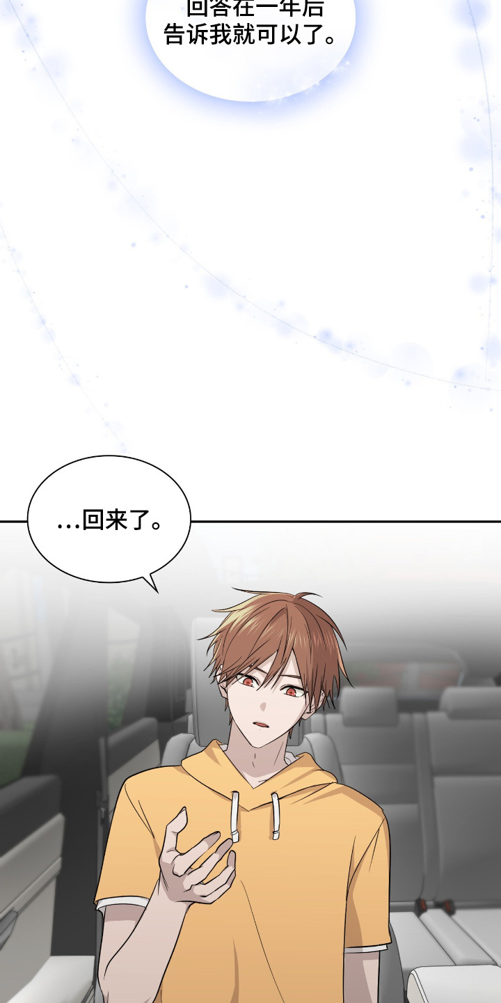 如意桌面官网漫画,第31章：一年以后3图