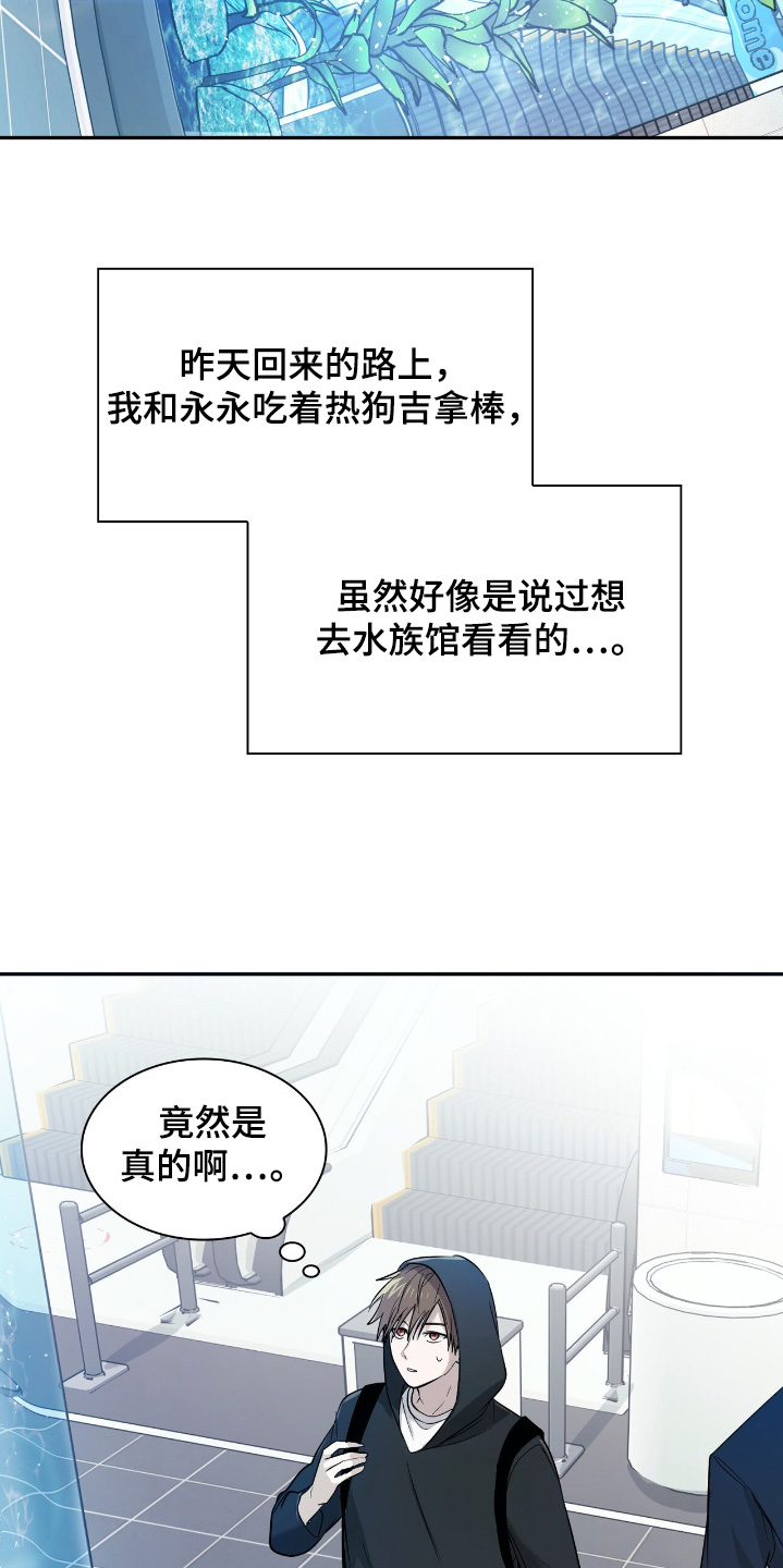 如意珠子手链漫画,第32章：你喜欢鱼嘛5图