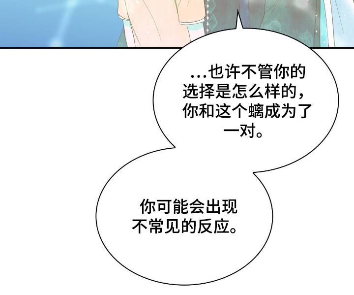 如意珠宝耳饰漫画,第30章：怎样形成的4图