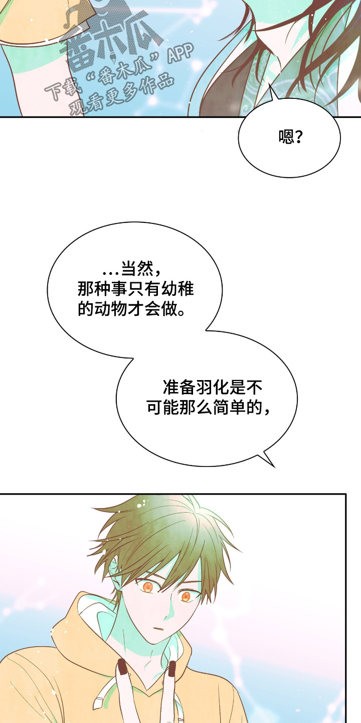 如意珠宝耳饰漫画,第30章：怎样形成的1图