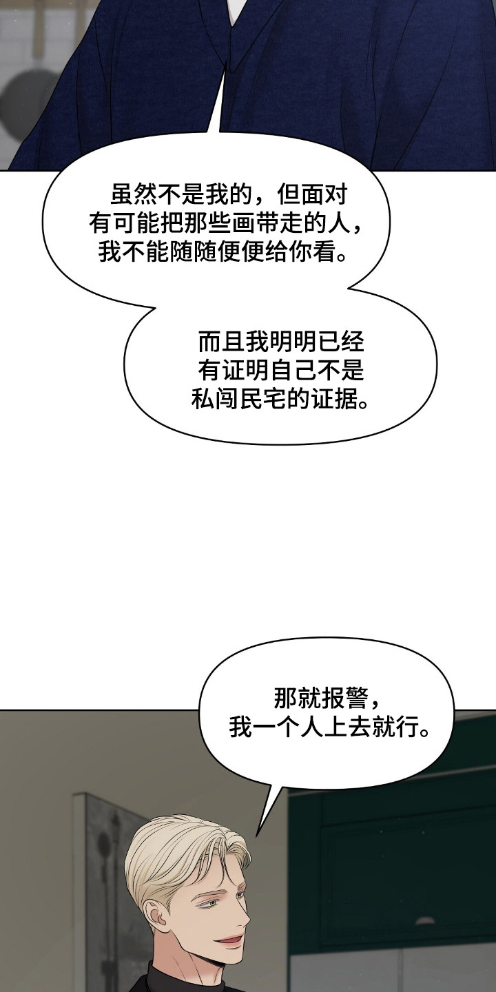 油画画展漫画,第38章：思考站队1图