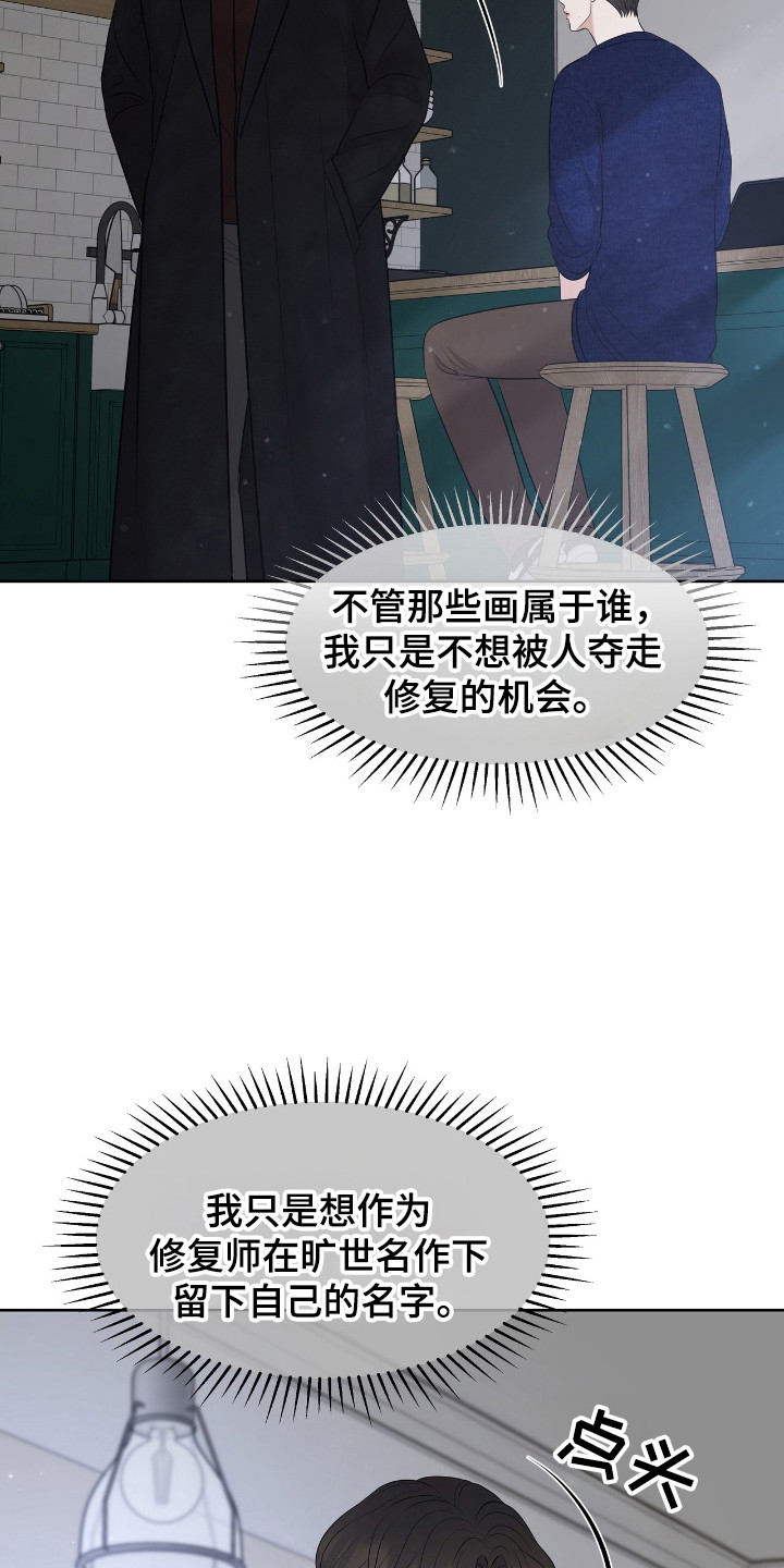 油画狂欢节漫画,第39章：极限利用2图