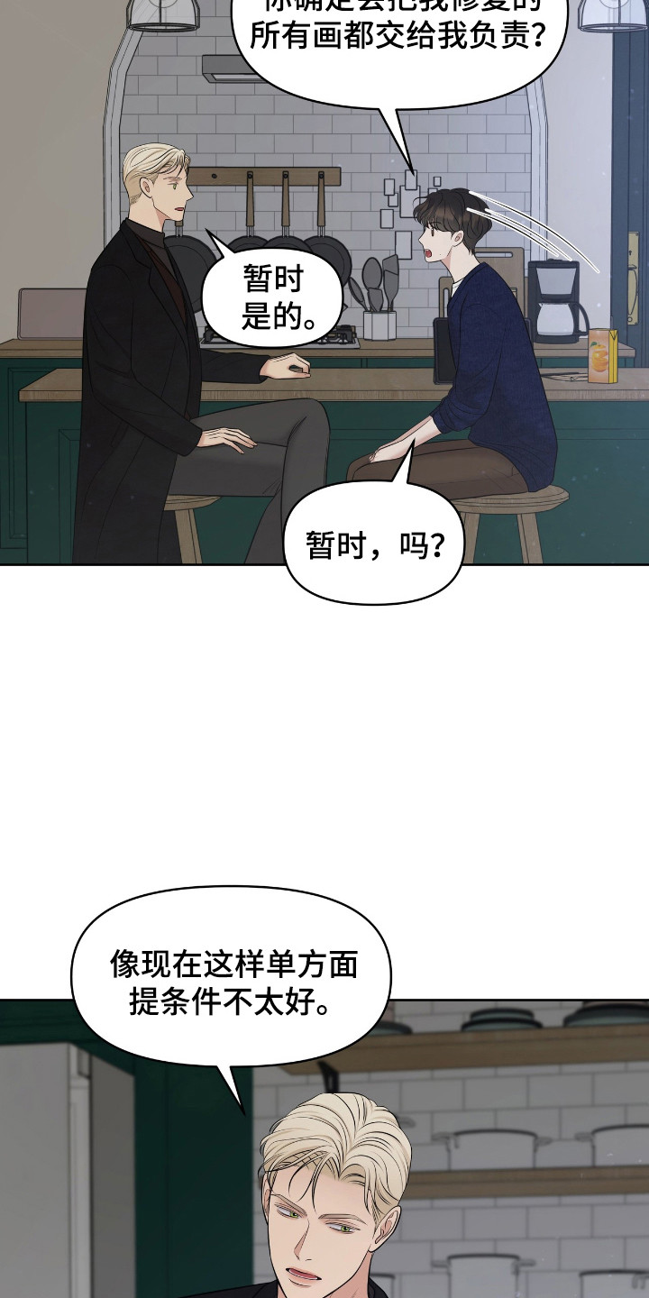 油画狂欢节漫画,第39章：极限利用4图