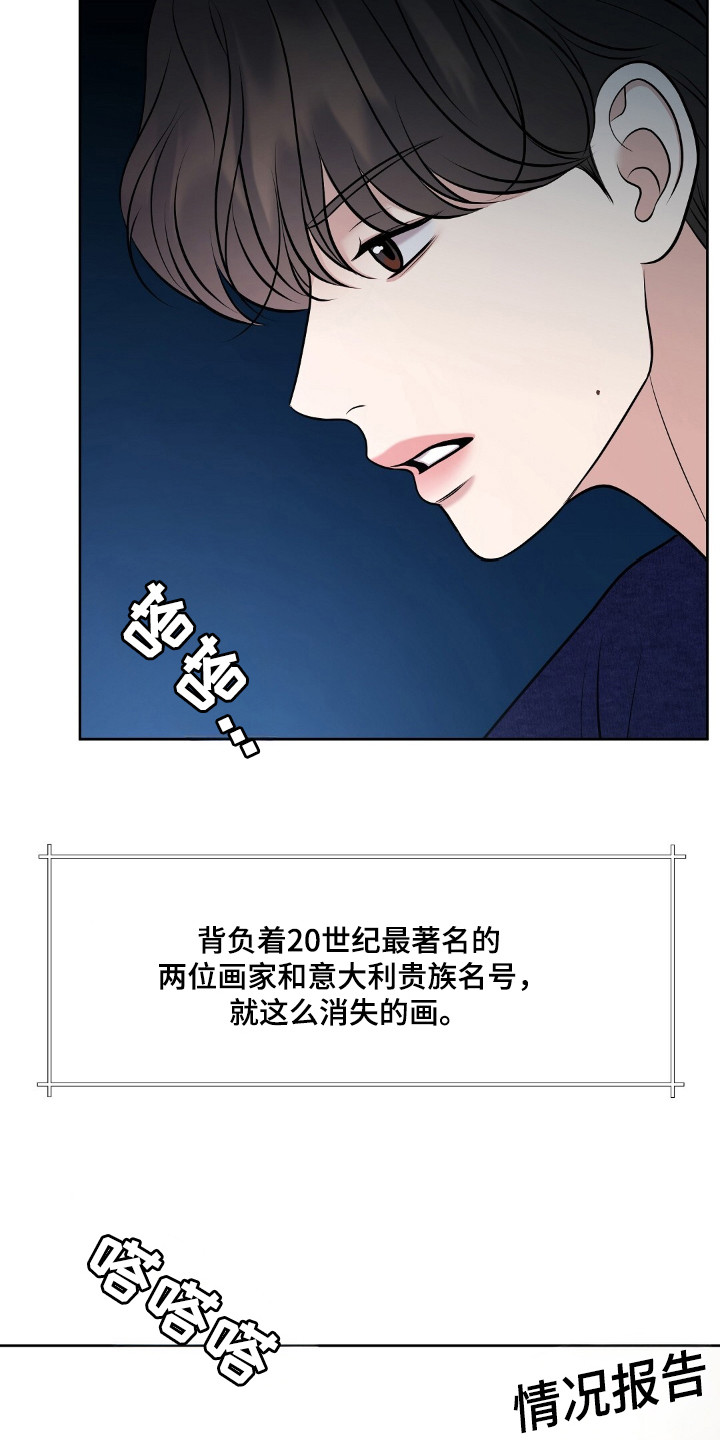 油画框加工一体机视频漫画,第35章：做出选择1图