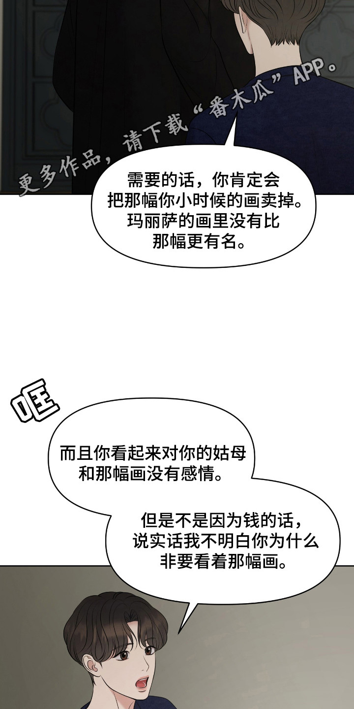 油画狂欢节漫画,第39章：极限利用1图