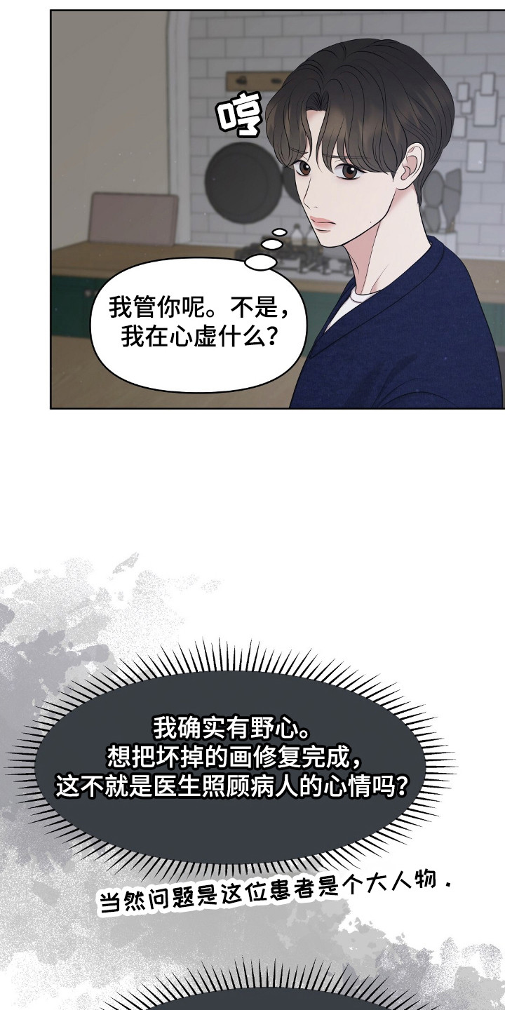 油画画展漫画,第38章：思考站队4图