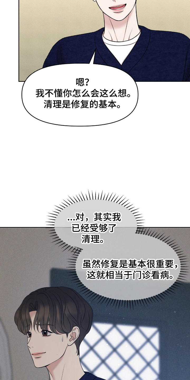 油画狂欢节漫画,第39章：极限利用5图